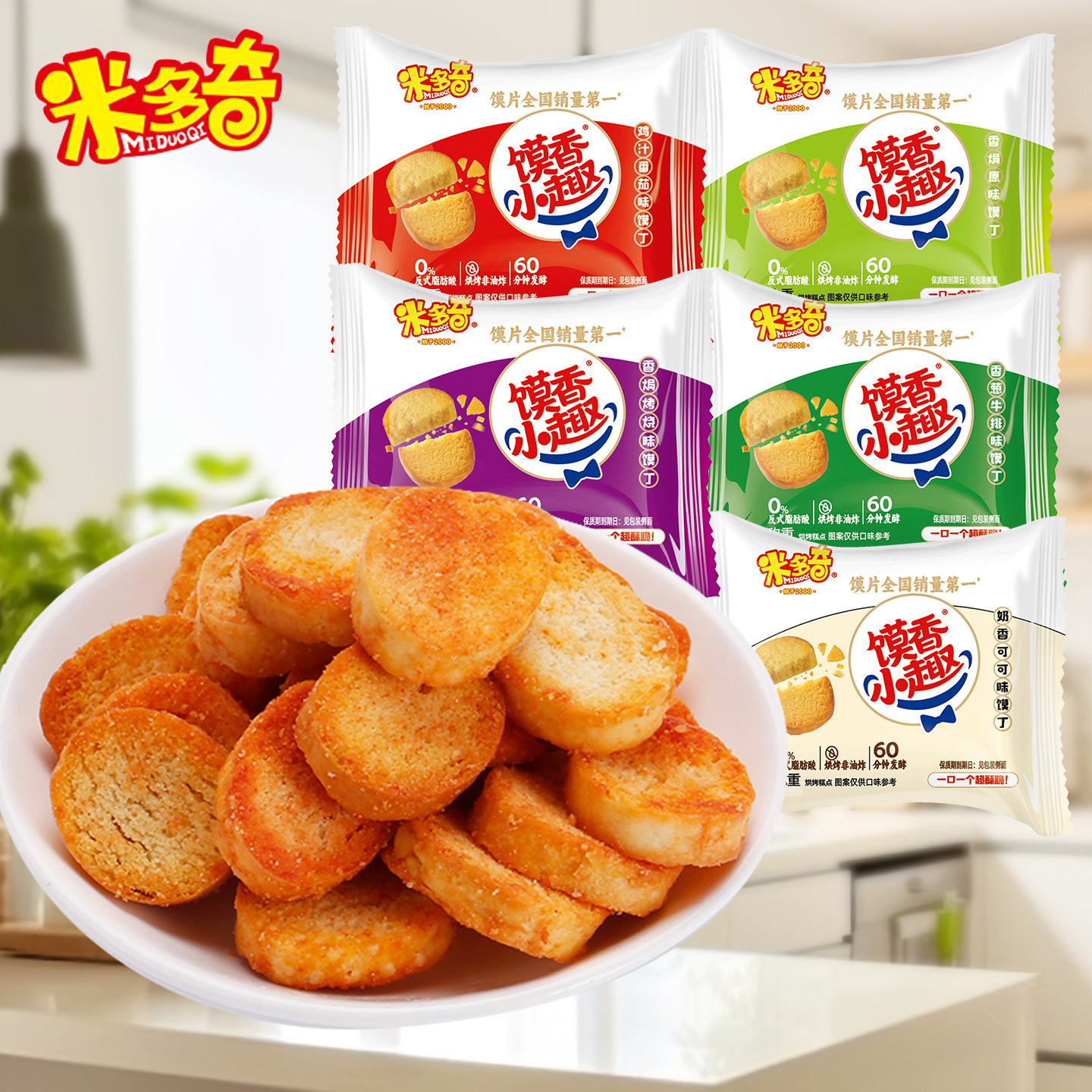 米多奇烤馍片馍丁多口味烤香馍片馒头片饼干零食小吃整箱散装批发