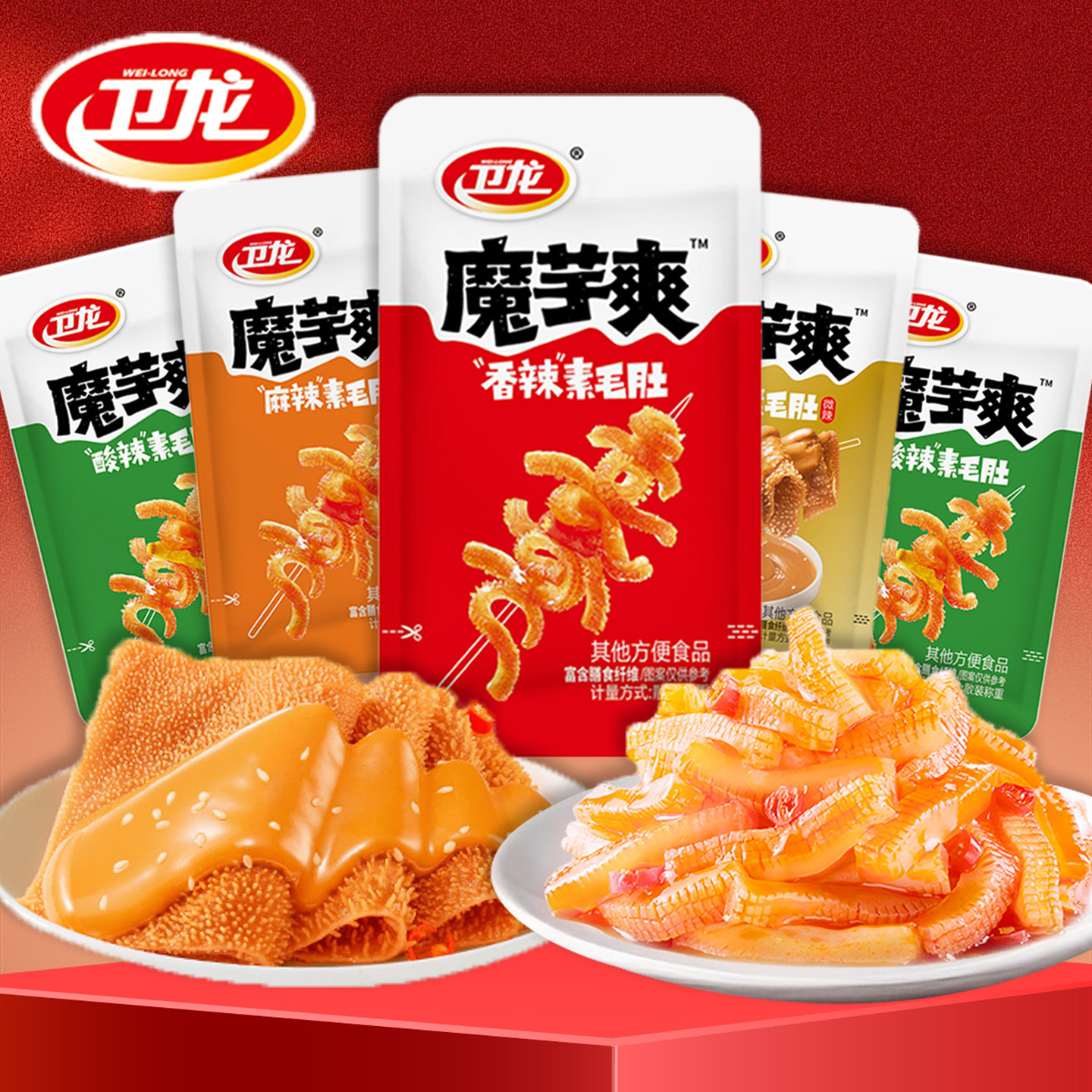 卫龙魔芋爽素毛肚小包装辣条麻辣儿时网红解馋小零食休闲食品小吃