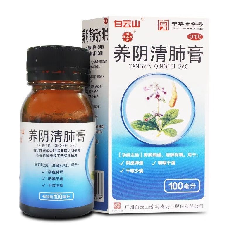 【白云山】养阴清肺膏100ml*1瓶/盒