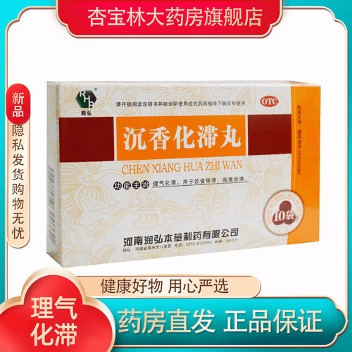[润弘]沉香化滞丸6g*10袋/盒