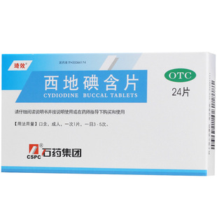 琦效 西地碘含片 1.5mg*24片慢性咽喉炎口腔溃疡慢性牙龈炎牙周炎