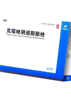 【里膨】克霉唑阴道膨胀栓0.15g*4粒/盒