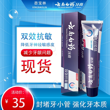 云南白药 双效抗敏水润薄荷牙膏150g降低牙神经敏感减少牙龈问题