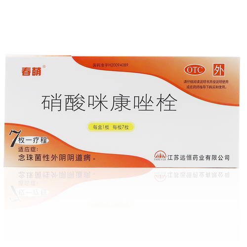 【远恒】硝酸咪康唑栓200mg*7枚/盒