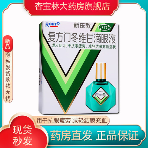【曼秀雷敦】复方门冬维甘滴眼液13ml*1瓶/盒