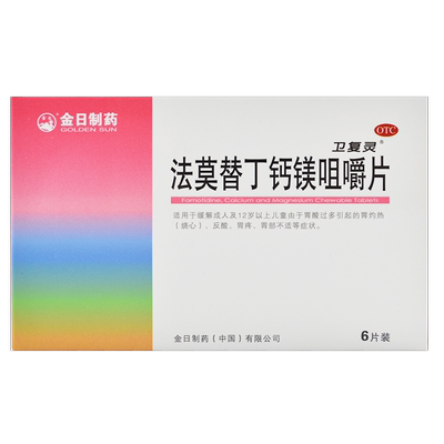 金日制药 法莫替丁钙镁咀嚼片 6片 胃酸过多胃灼热烧心反酸胃疼药