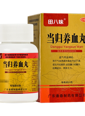 [田八味]当归养血丸60g*1瓶/盒