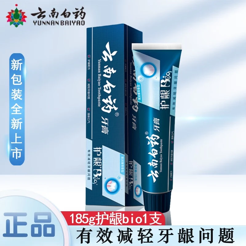 云南白药牙膏新款护龈BIO肽小蓝管185g修护口腔粘膜损伤官方正品