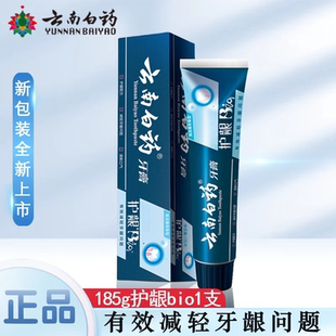 云南白药牙膏新款 护龈BIO肽小蓝管185g官方正品