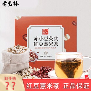 药都八方赤小豆芡实红豆薏米茶芡实大麦组合茶泡水养生茶6g*16袋
