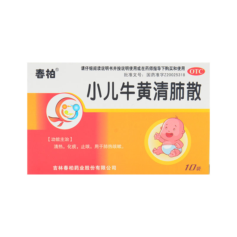 春柏 小儿牛黄清肺散 1g*10袋 清热化痰止咳肺热咳嗽儿童