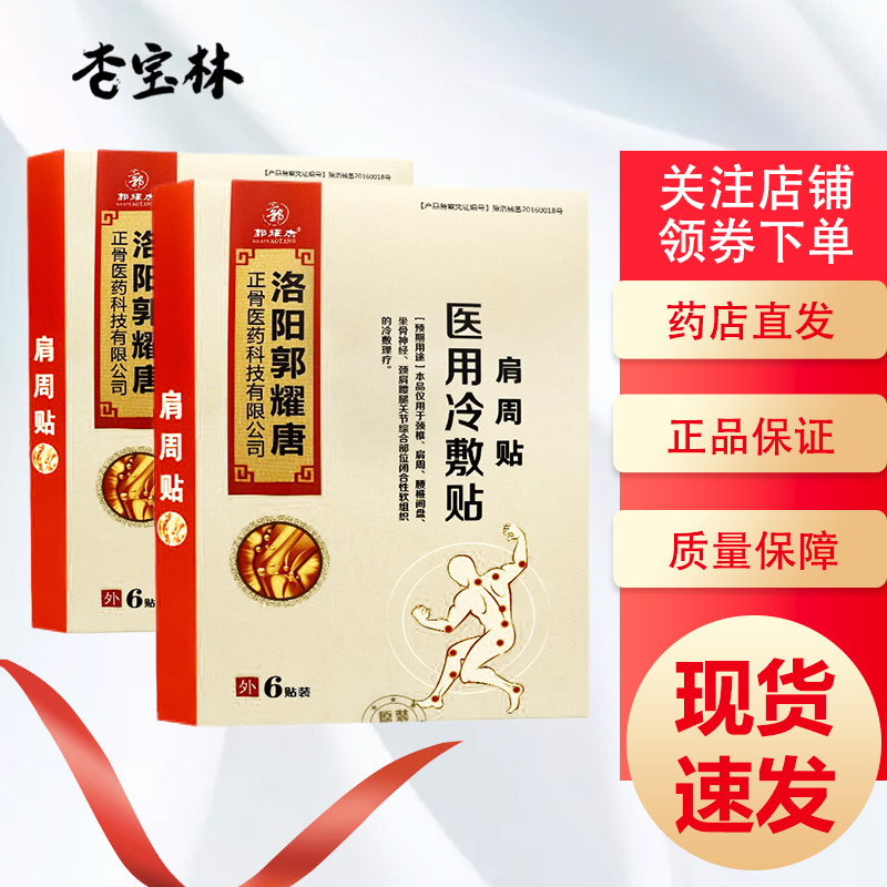 洛阳郭耀唐肩周肩膀周边医用