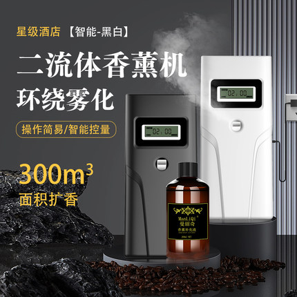 酒店扩香机商用香薰机加香机大堂五星级会所香氛机家用插电喷香机
