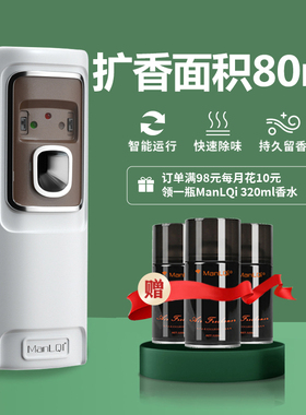 自动喷香机酒店大堂定时商用扩香机加香机厕所香氛机家用香薰机
