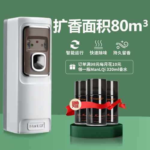 酒店大堂香薰机自动喷香机定时