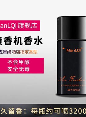 manlqi空气清新剂自动喷香机酒店持久香水喷雾卫生间卧室除臭神器