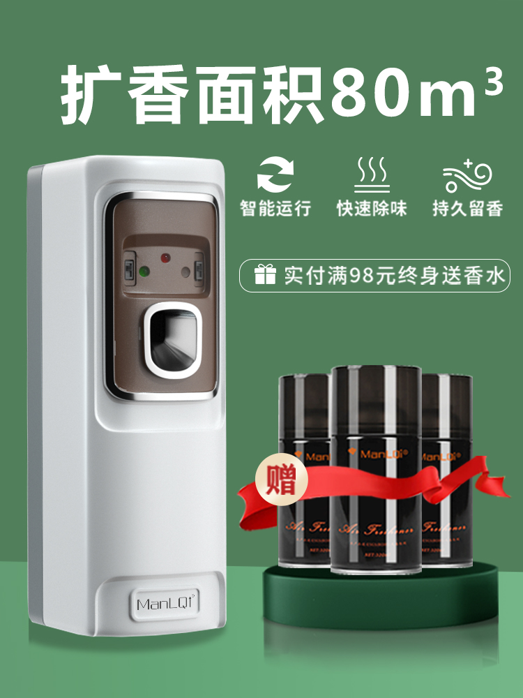 自动喷香机酒店大堂定时商用扩香机加香机厕所香氛机家用香薰机