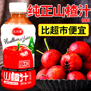 山楂汁饮料整箱无蔗糖原浆浓缩果味果汁饮品特价批24瓶装新期速发