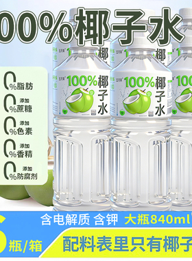 含钾椰子水正品6大瓶/840ml椰汁无添加剂0脂肪电解质饮料现货速发