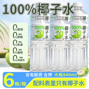 含钾椰子水正品 840ml椰汁无添加剂0脂肪电解质饮料现货速发 6大瓶