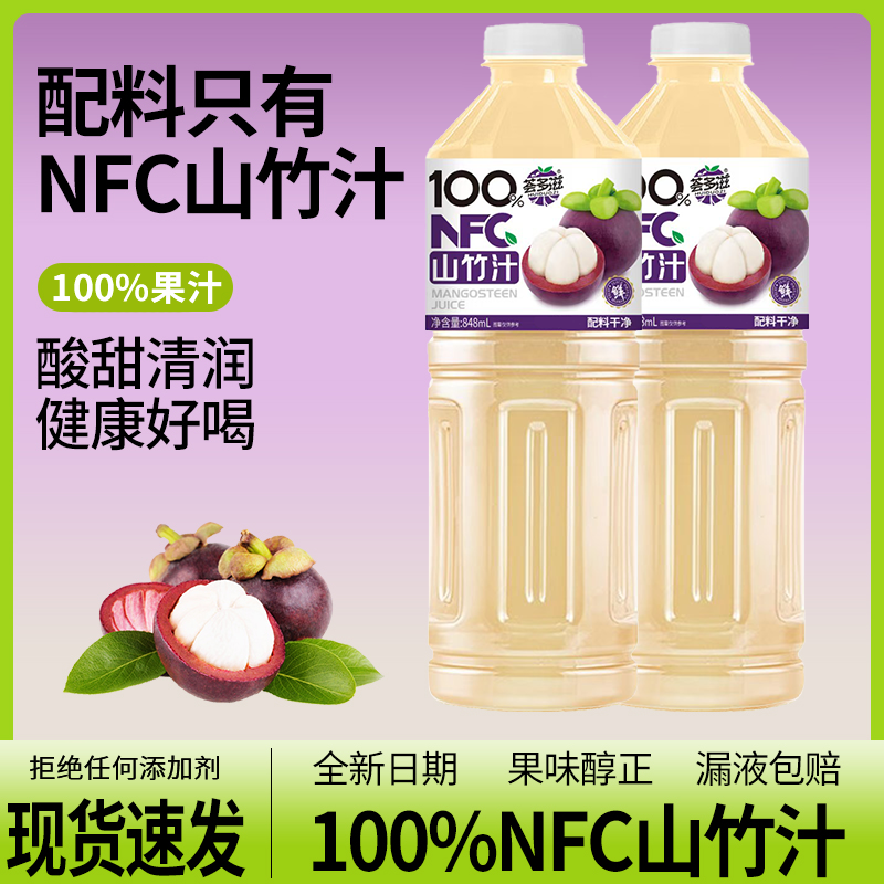 100%NFC山竹汁兩大瓶暢飲家庭裝