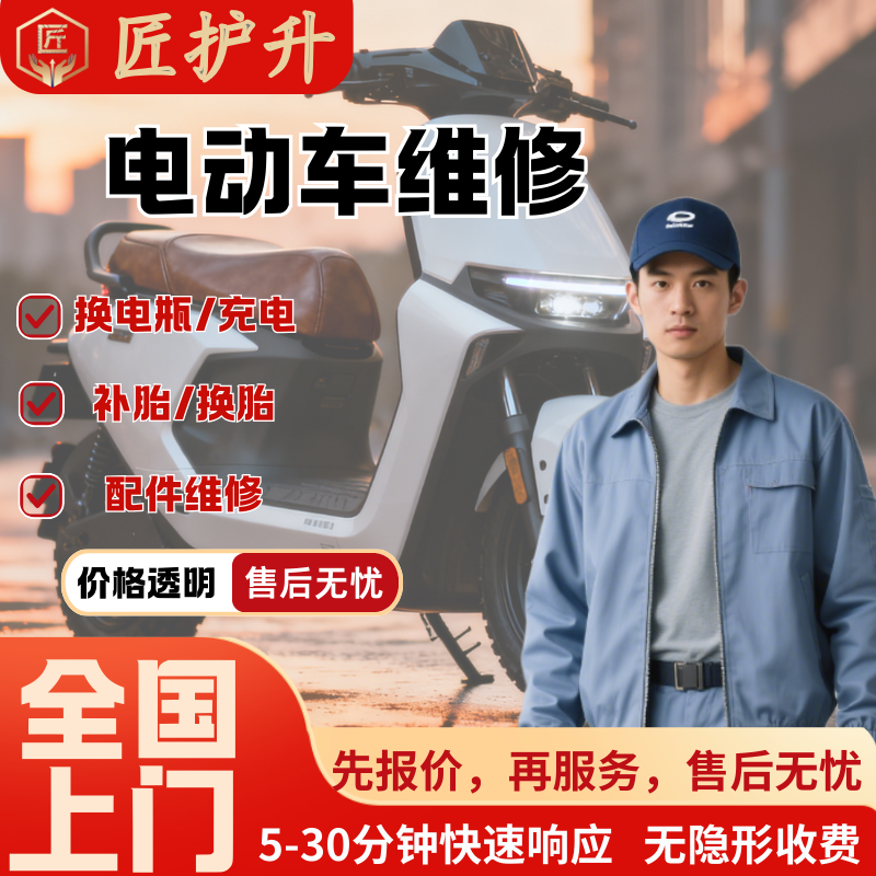 电动车上门维修汽车搭电救援拖车换电瓶补胎换胎送油上门服务,汽车零部件/养护/美容/维保,上门深度养护服务,淘宝优惠券,粉丝福利购,淘宝优惠卷