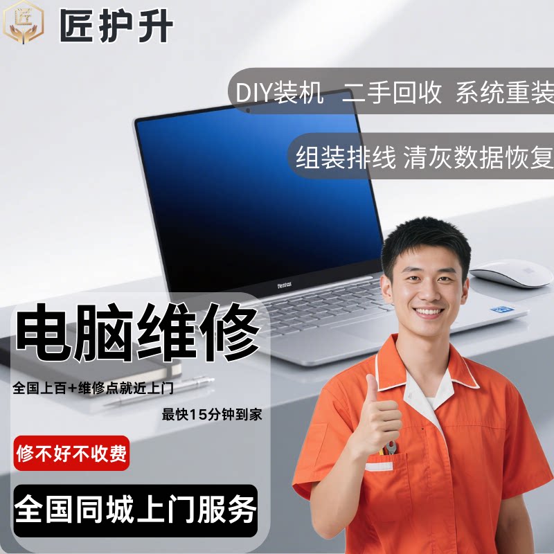 电脑维修上门装机系统