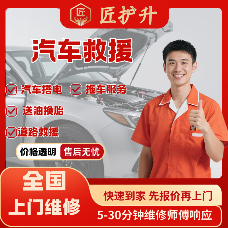 同城汽车道路救援搭电服务拖车换电瓶补胎换胎送油上门服务