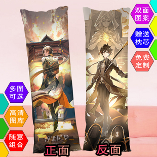 【送枕芯】帝君钟离等身抱枕二次元床边长条枕定制动漫睡觉2way枕