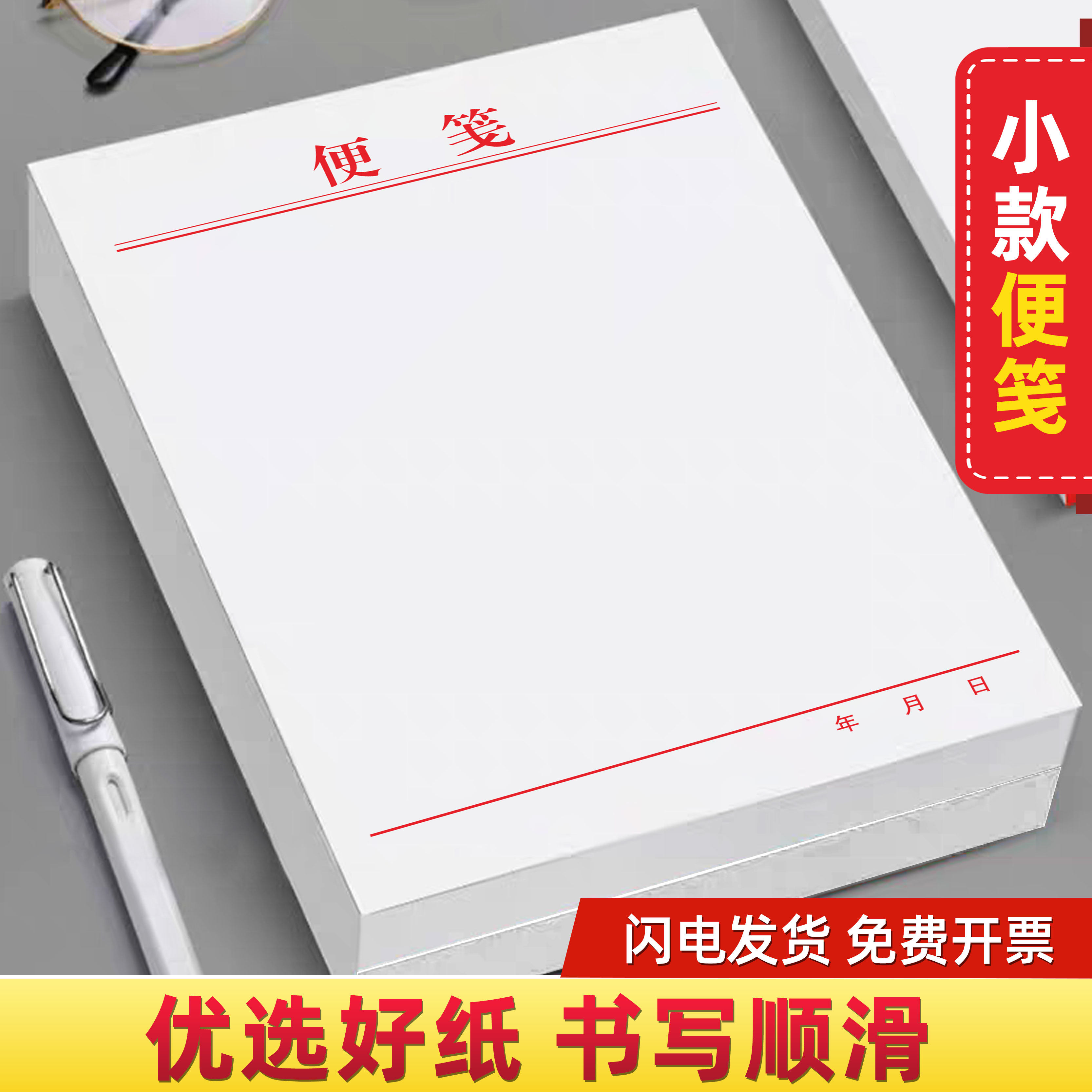 信笺纸文件标签纸信签草稿空白纸信纸笔记本饭店红色会议纸红头纸