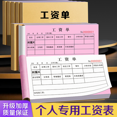 【个人专用工资单】员工薪水放发领取签收条临时工计件加班结算单