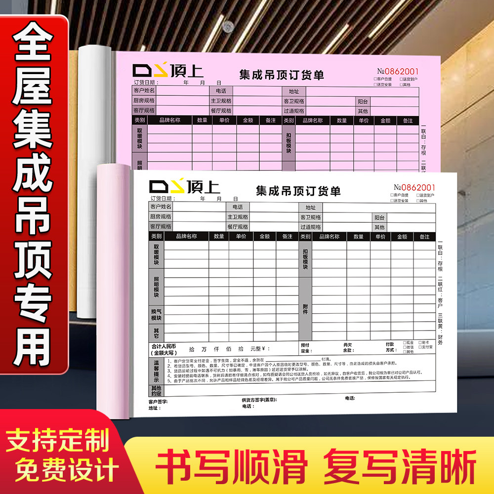 【全屋集成吊顶专用】订单本定制销售清单安装测量合同报价订货单