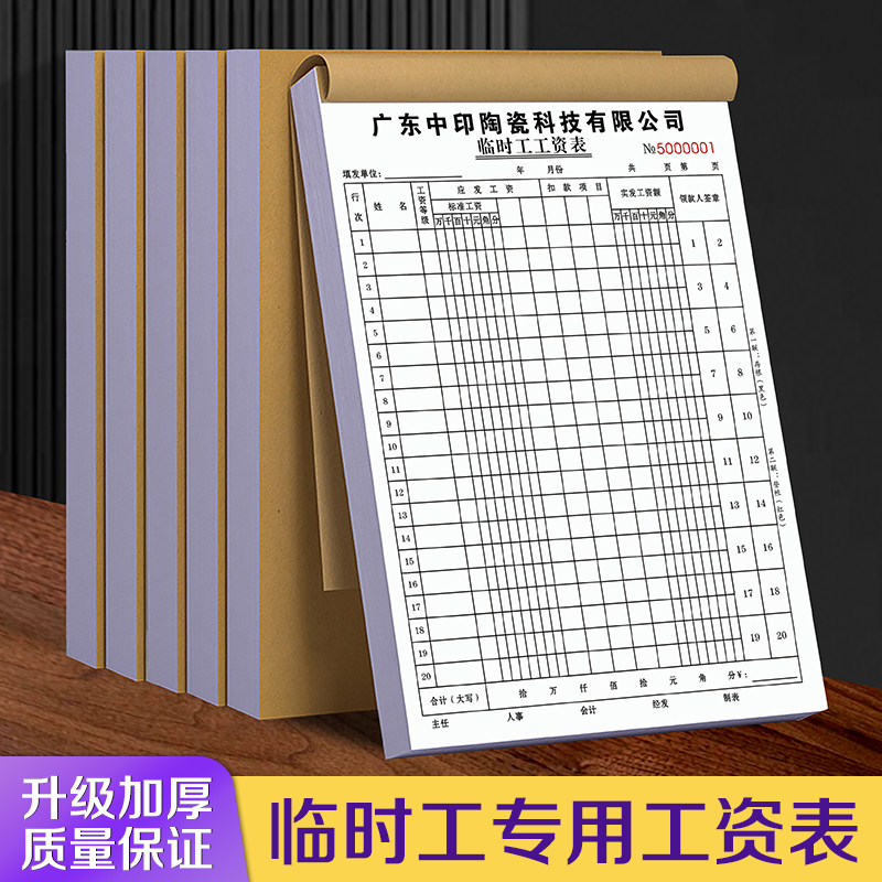 【临时工专用工资表】钟点工计件计工结算账本零工薪资发放明细表