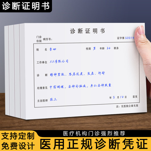 诊断凭证医院门诊就诊单新款加厚