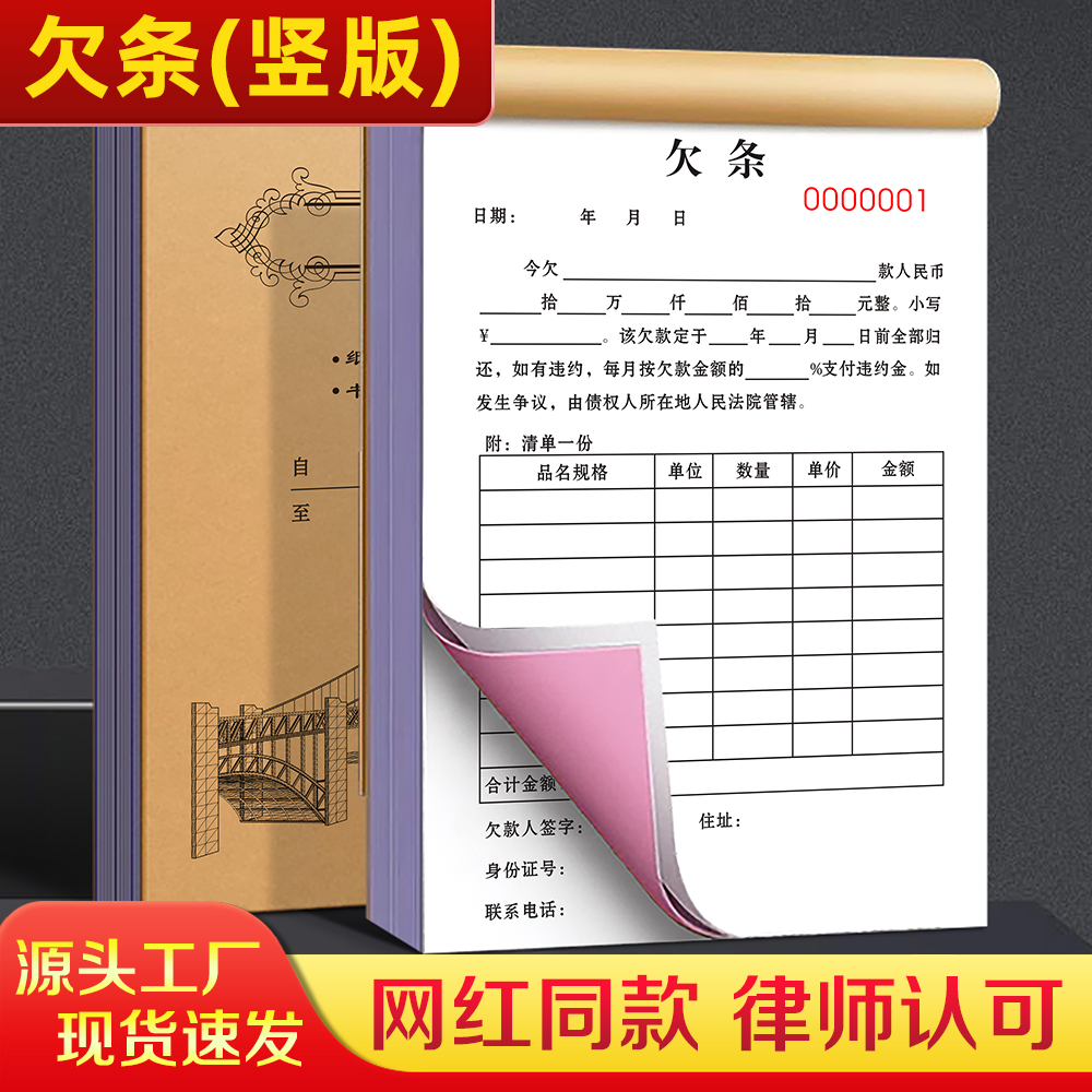 欠款条欠据记账本欠条本欠账单