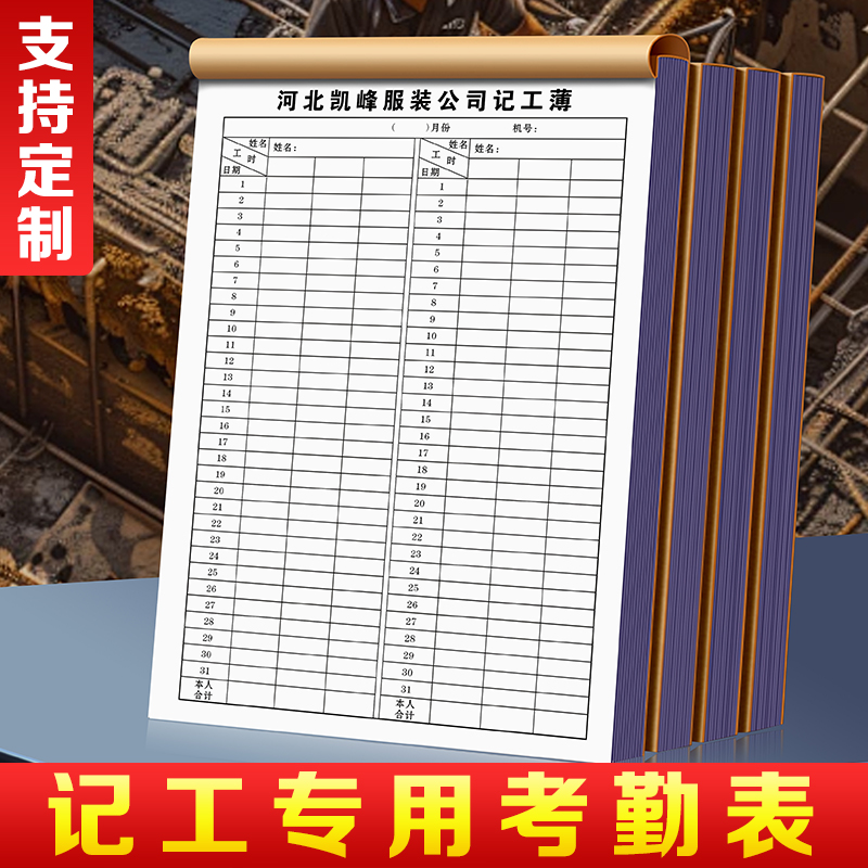 【记工考勤表】临时工计时登记簿工地建筑工人签到表工资明细账本