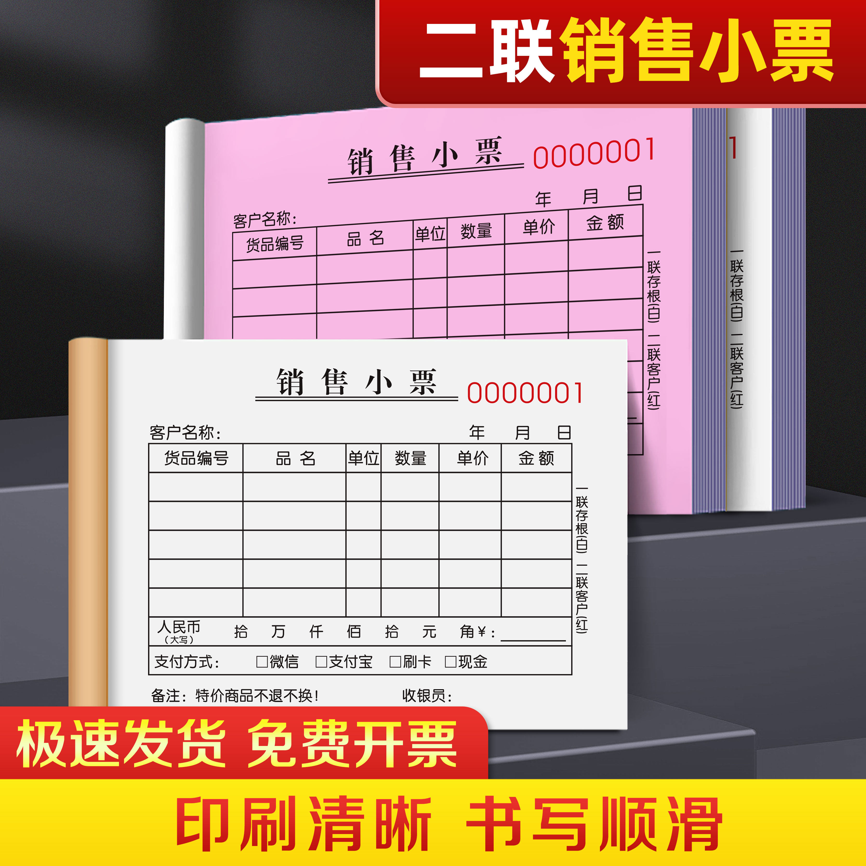 销售小票二联服装店开票开单本商品销货清单手写购物单收款记账本