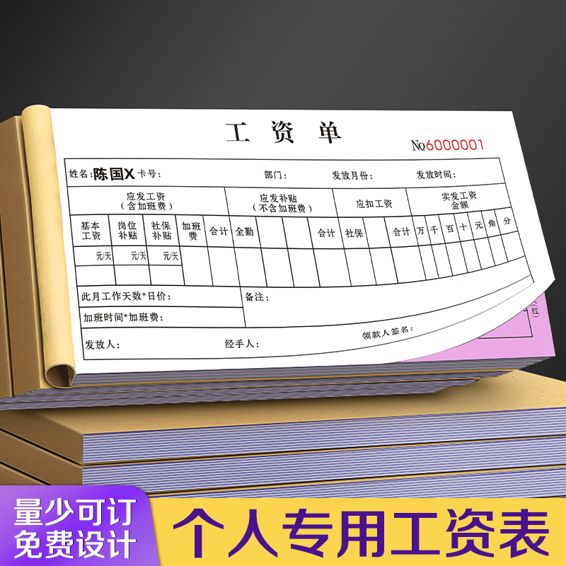 【个人专用工资单】员工薪水放发领取签收条临时工计件加班结算单
