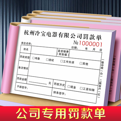 公司专用罚款单可定制免费设计