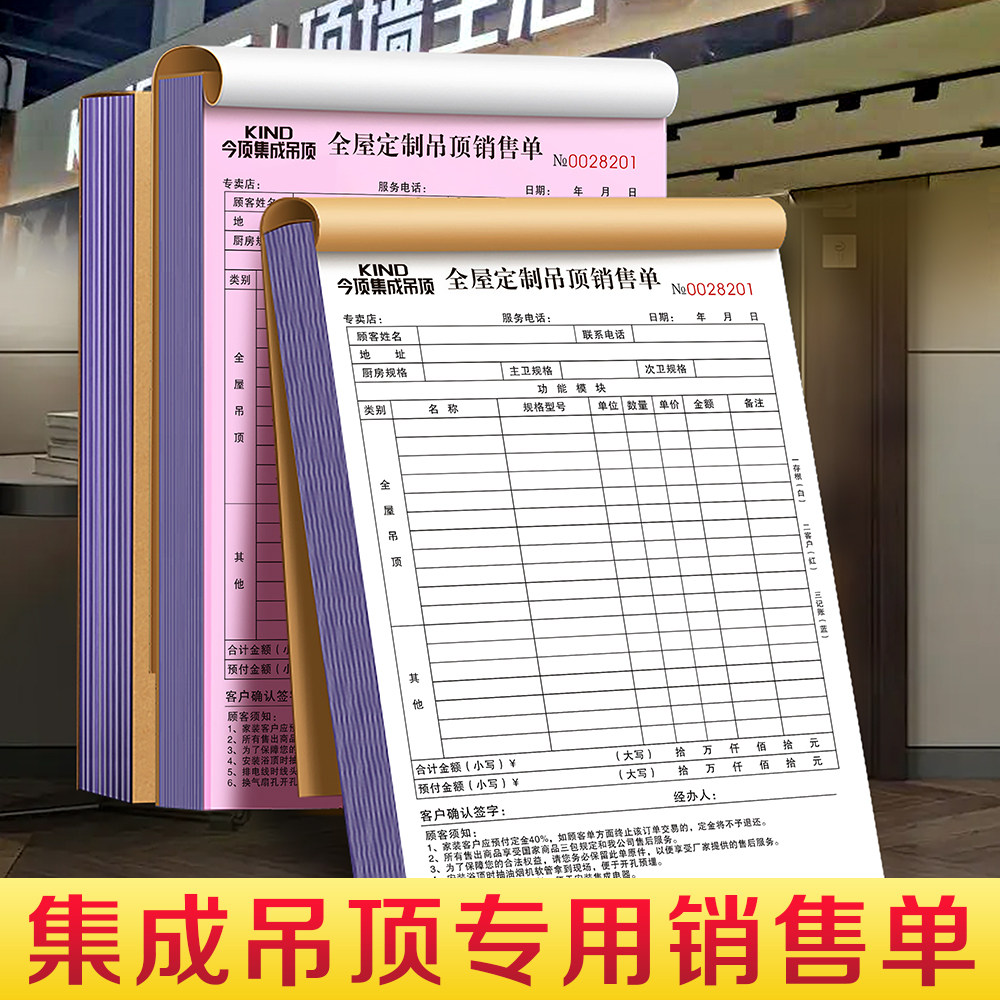 【集成吊顶店专用】销售单定制装修订货送货清单订单本安装报价表