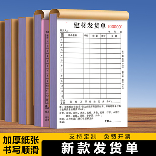 【通用发货单】二联三联发货票据车间出货单据物流货物签收确认单