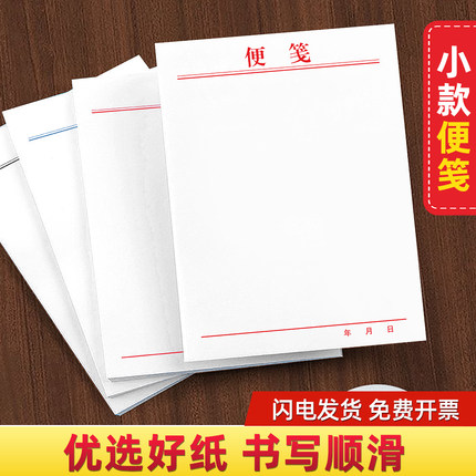便签纸空白稿纸餐饮小本子便条笔记本饭店便用笺888便利贴便笺本