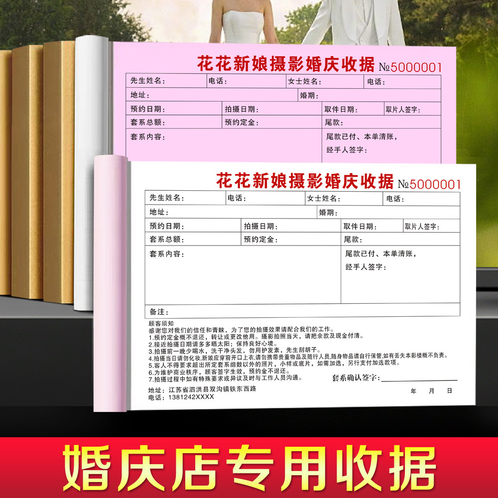 【婚庆专用收据】收款收剧婚纱店租赁单婚车预约单据婚礼押金票据