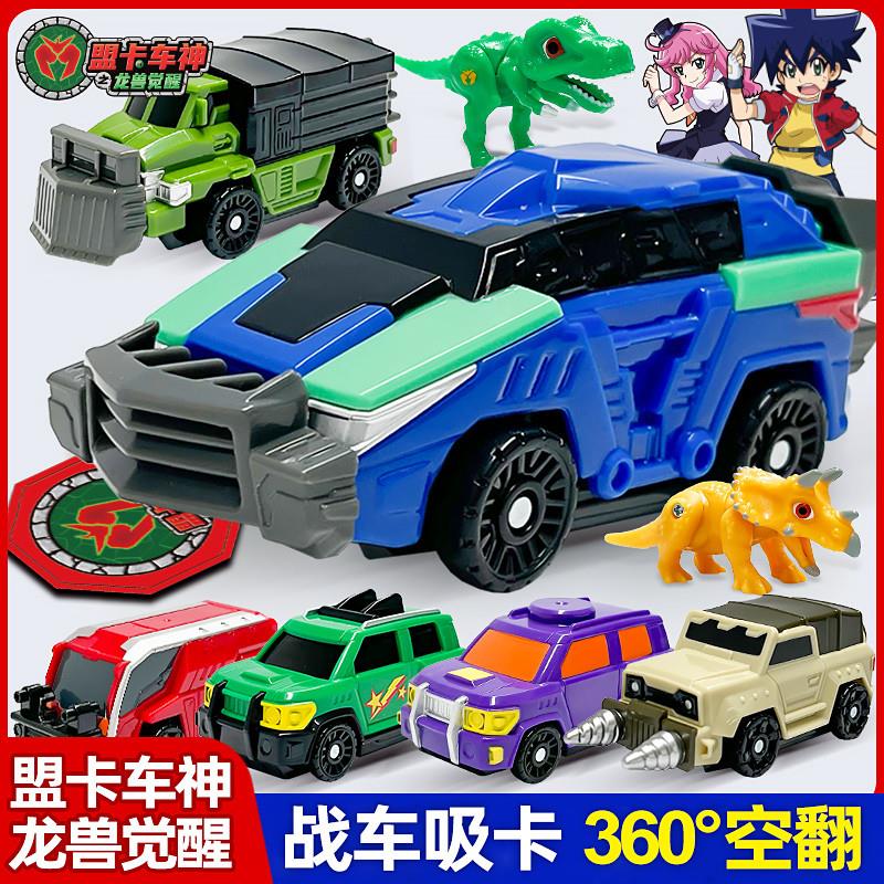新款盟卡车神之龙兽觉醒玩具恐龙战车霸王龙太古变形男孩萌卡全套