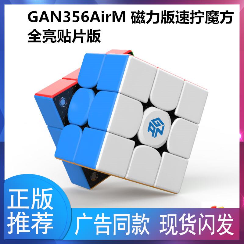 GAN356M魔方小站三阶磁力儿童益智高端比赛专用顺滑低价促销玩具