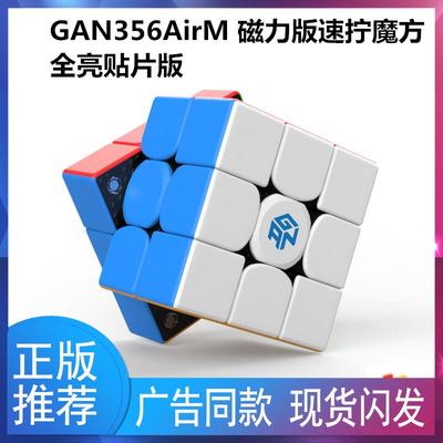 GAN356M魔方小站三阶磁力儿童益智高端比赛专用顺滑低价促销玩具