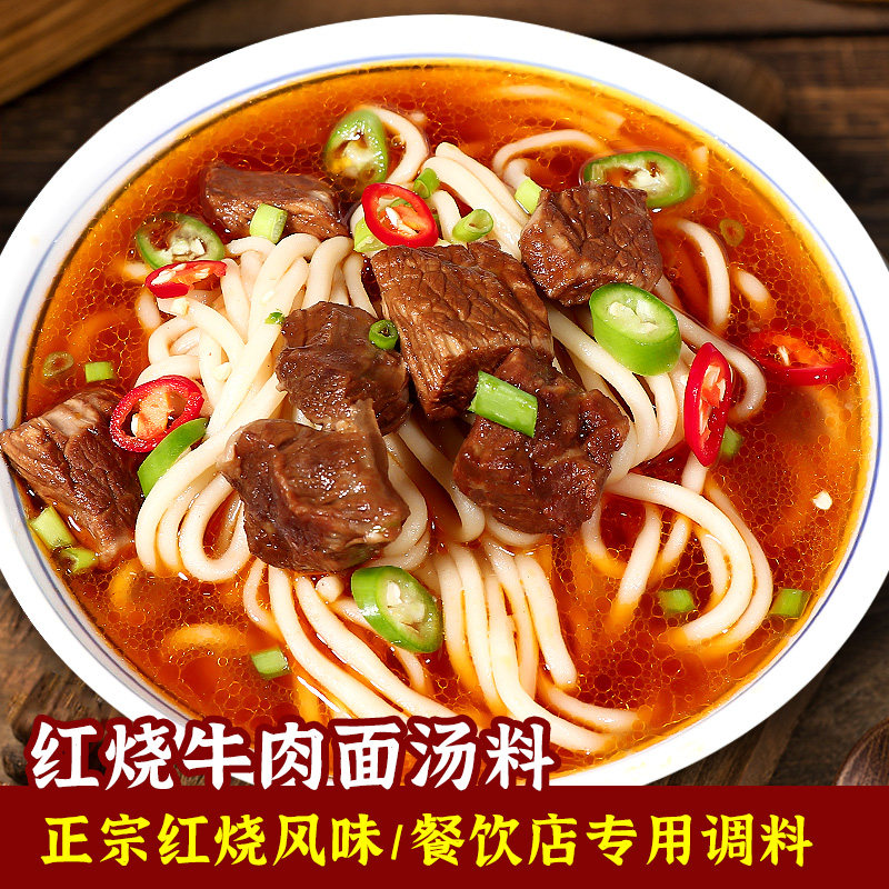 红烧牛肉面调料商用面汤下面料包