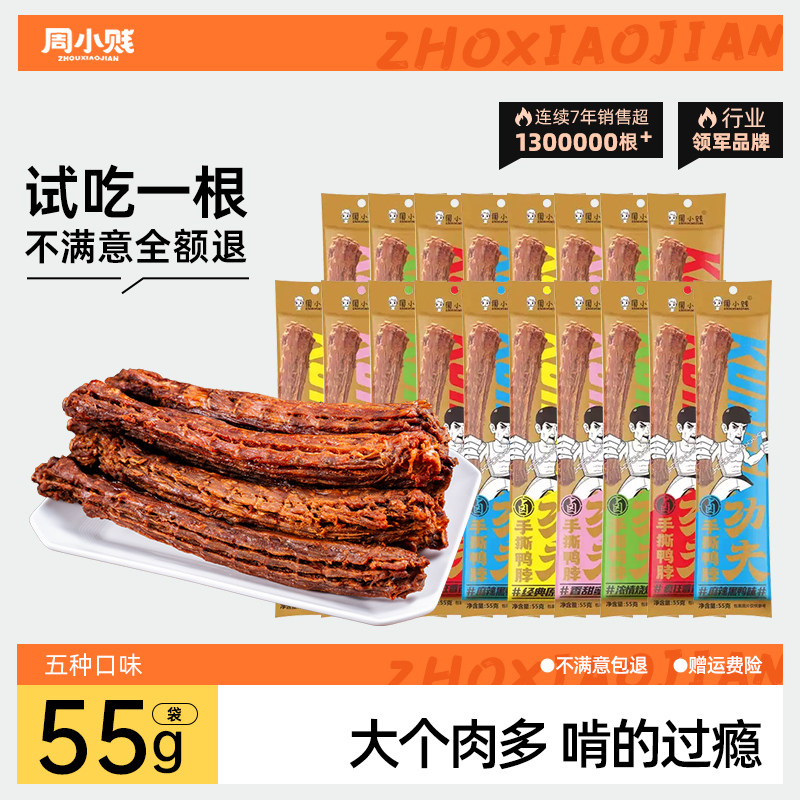周小贱功夫鸭脖风干手撕