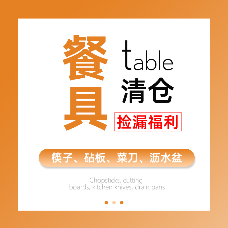 Salmakahn 清仓捡漏 特价刀具 抗菌双面砧板 漏勺沥水盆厨房好物
