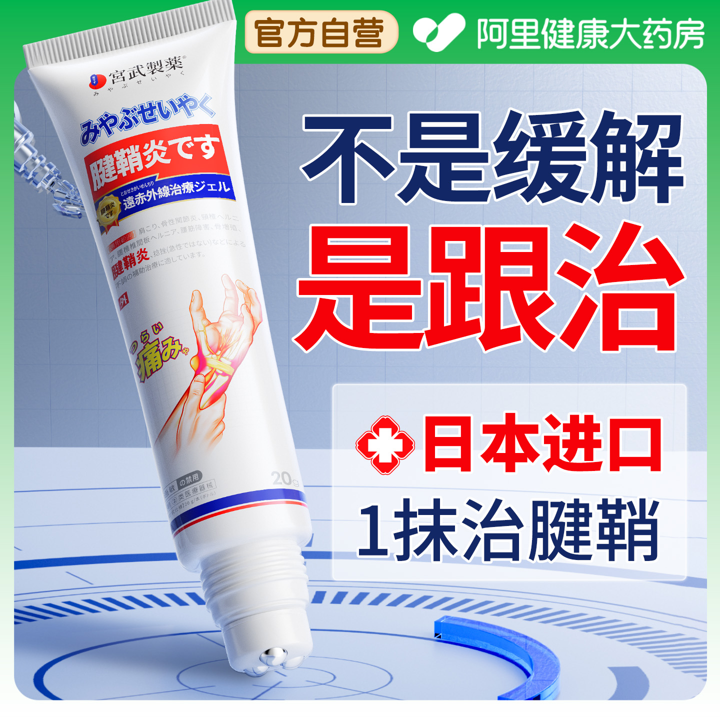 【日本技术】专治腱鞘问题